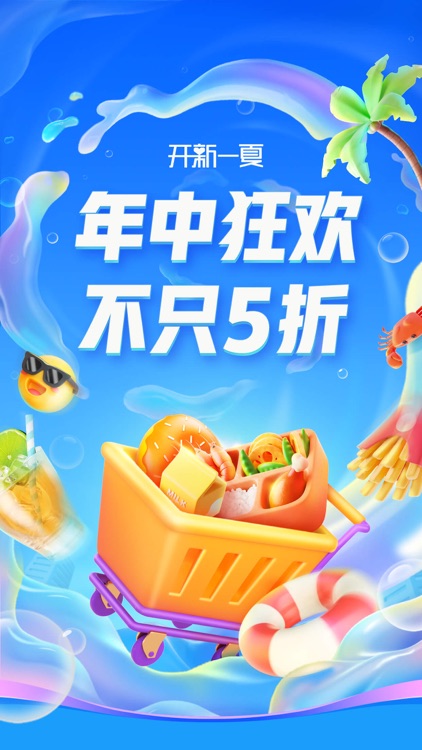 口碑-美食团购外卖订餐 screenshot-0
