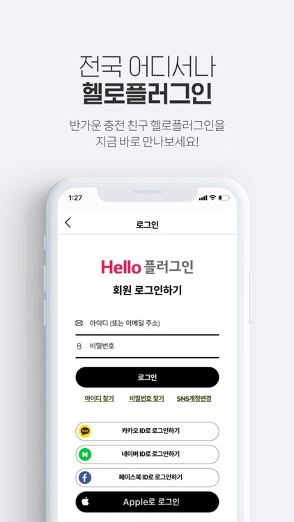 Hello 플러그인 (LG헬로비전 전기차충전서비스)