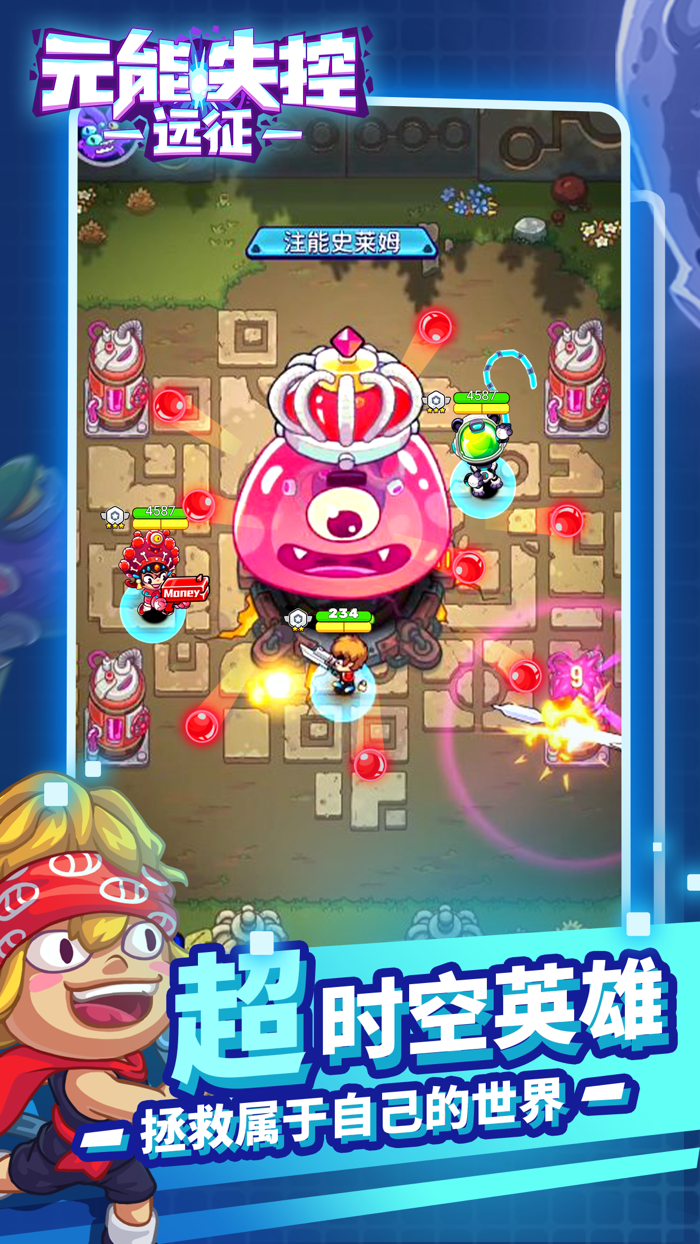 元能失控  远征