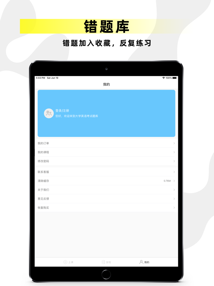英语四级-英语六级备考软件