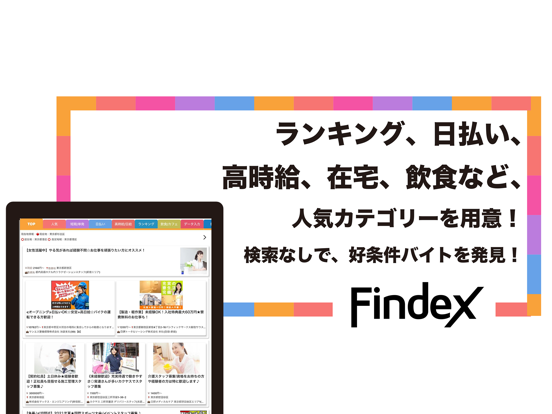 バイト探し-Findex（人気バイトがすぐ見つかる） screenshot 2