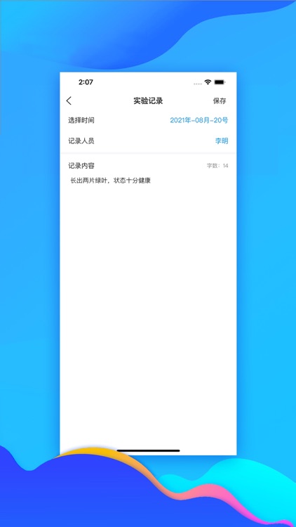 豪斯-生物实验室分析记录App screenshot-3