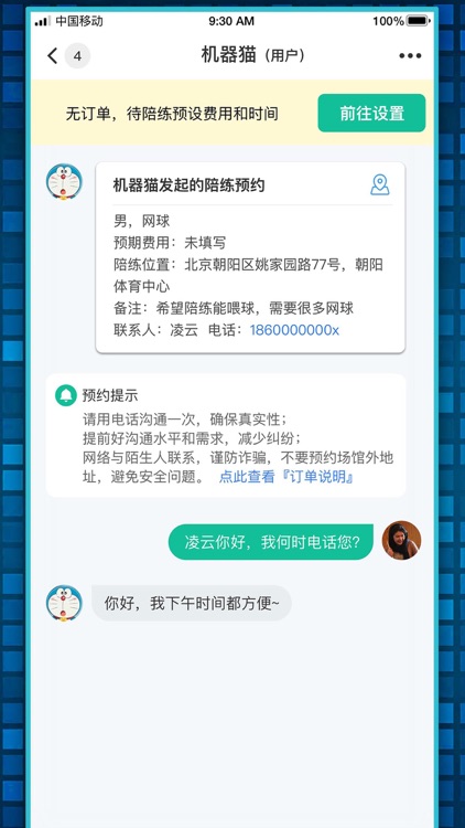 趣友陪练 screenshot-4