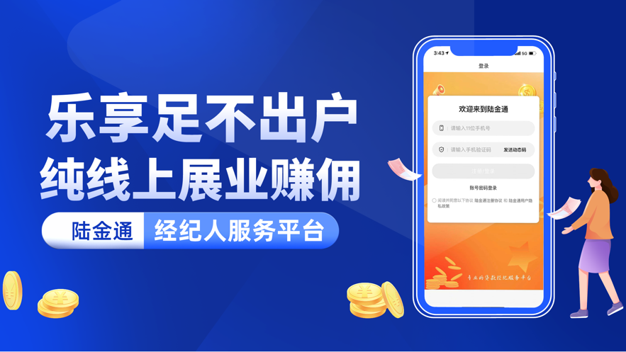 陆金通应用描述查询|陆金通应用截图查询|陆金通应用包信息|陆金通