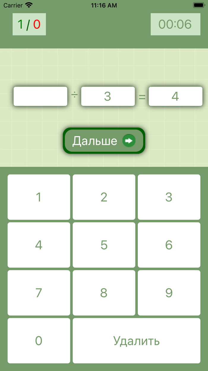 Учимся делить