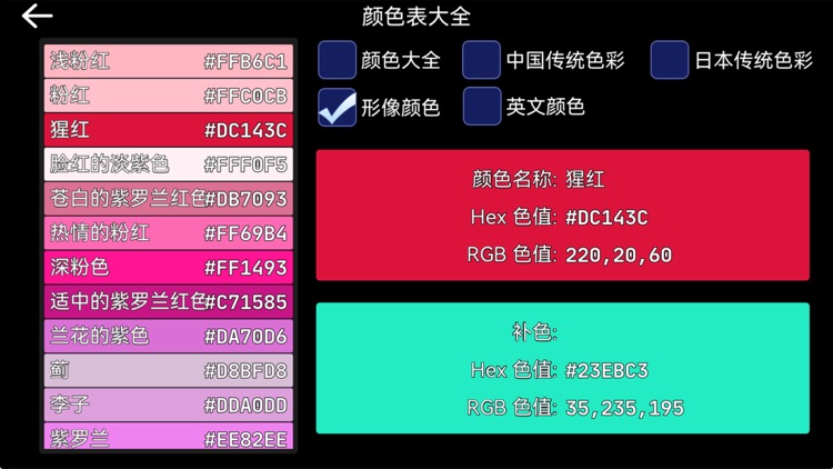 颜色大全-搭配与设计 screenshot-3