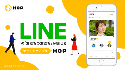 HOP（ホップ）-マッチングアプリで恋活しようのおすすめ画像1