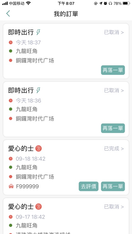 香港愛心的士 screenshot-3