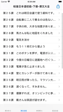 Game screenshot 标准日语中级下 mod apk