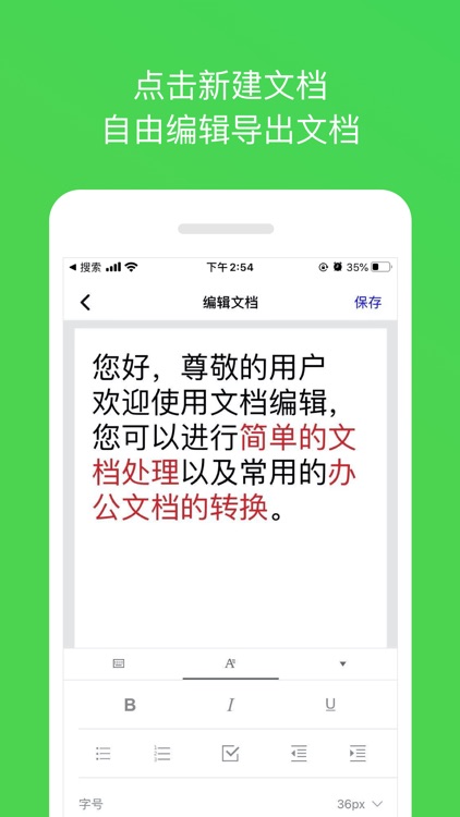 word文档编辑转换-office办公软件PDF格式转换器