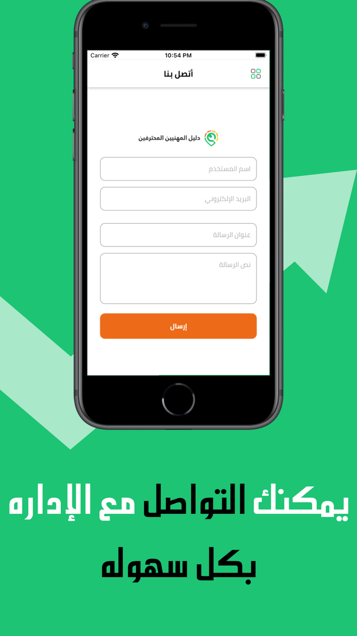 دليل المهنيين المحترفين