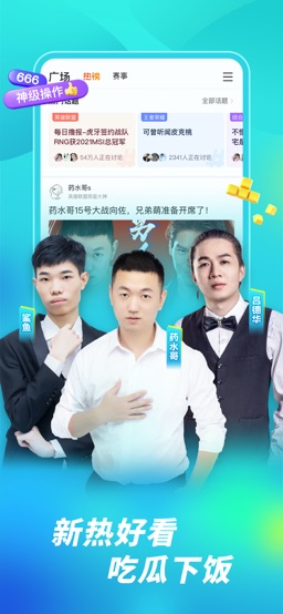 虎牙直播-游戏互动直播平台 app screenshot