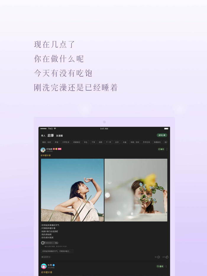 TWO-连麦语音交友软件