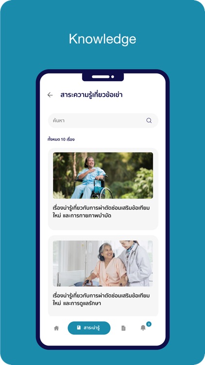 Siriraj Joint Care screenshot-5