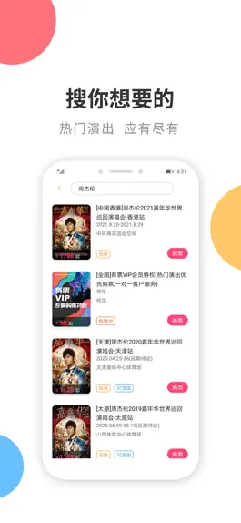 Game screenshot 有票-演唱会赛事门票订票app apk