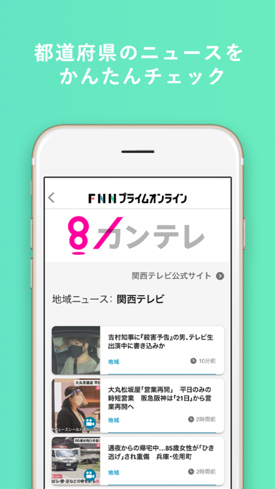 FNNプライムオンライン - FNN28局... screenshot1