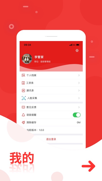 邻礼管家 screenshot-3