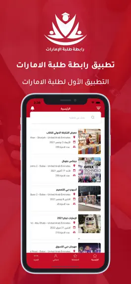 Game screenshot رابطة طلبة الإمارات apk