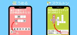 Game screenshot 四字熟語ライフ apk