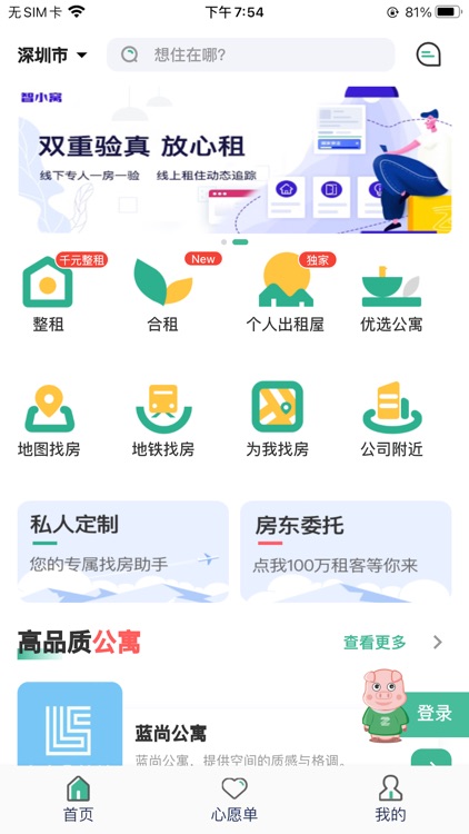 小窝租房