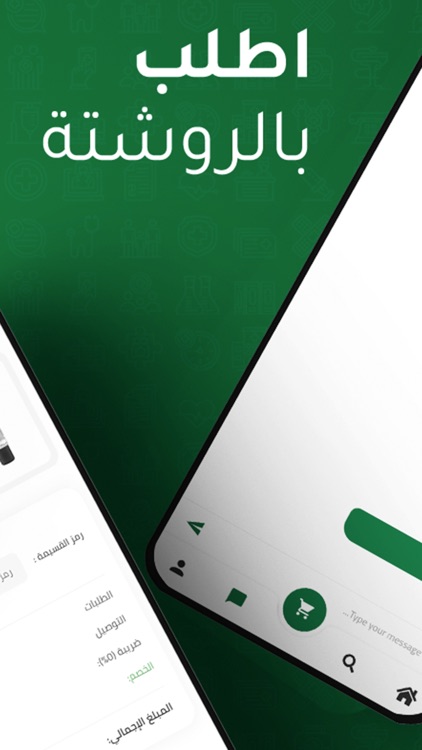 Elsayyad - صيدلية الصياد screenshot-3