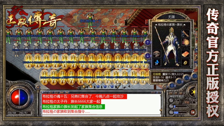 迷失传说-正版传奇 100%官方端游移植 screenshot-3