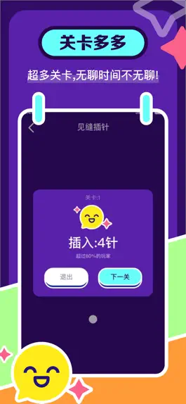 Game screenshot 见缝插针-益智大闯关 apk