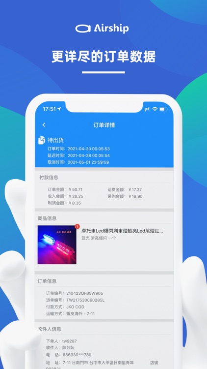 AirShip-专注于东南亚电商Shopee的ERP工具 screenshot-3