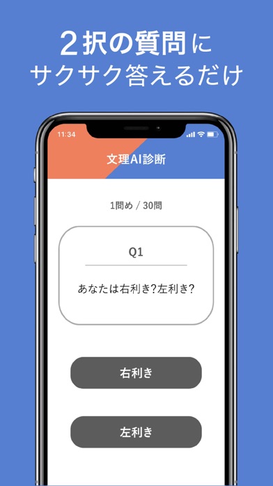 文理AI診断ーアプリで簡単に文理適性を診断紹介画像2