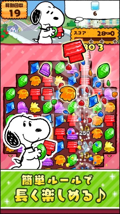 スヌーピー ドロップス:スヌーピー パズル(Puzzle) screenshot-0