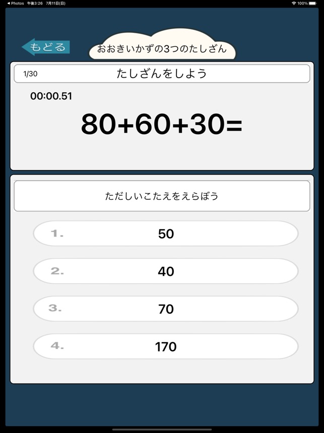 App Store 上的 小学1年生の毎日足し算計算ドリル 算数勉強