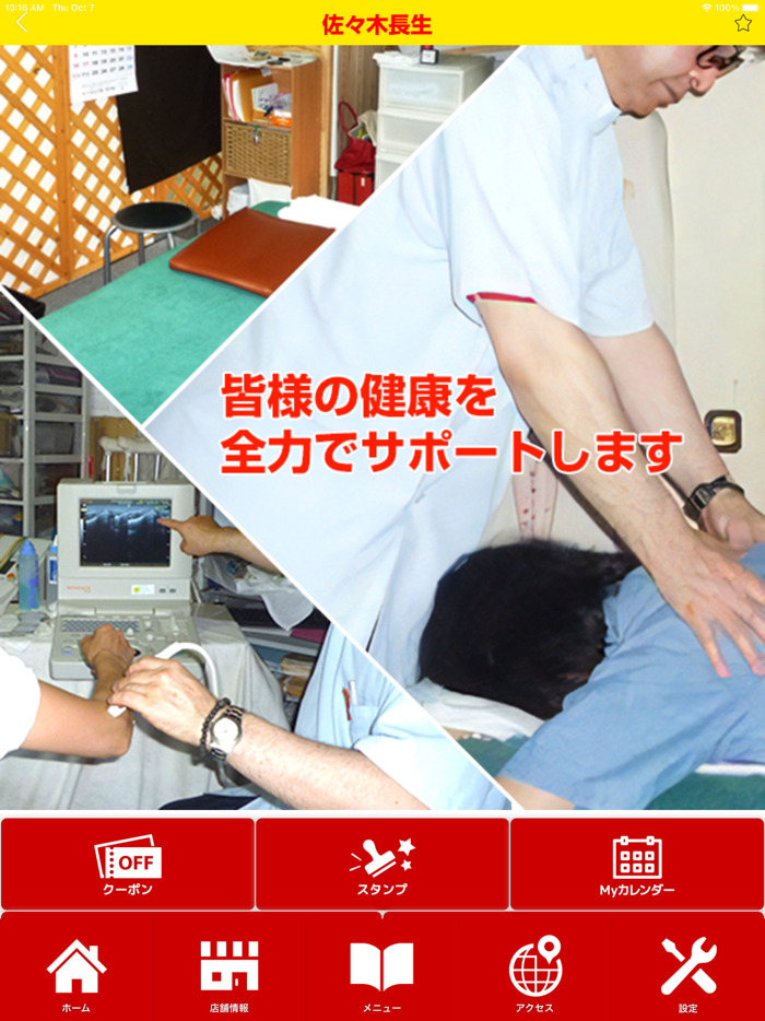 佐々木長生　公式アプリ