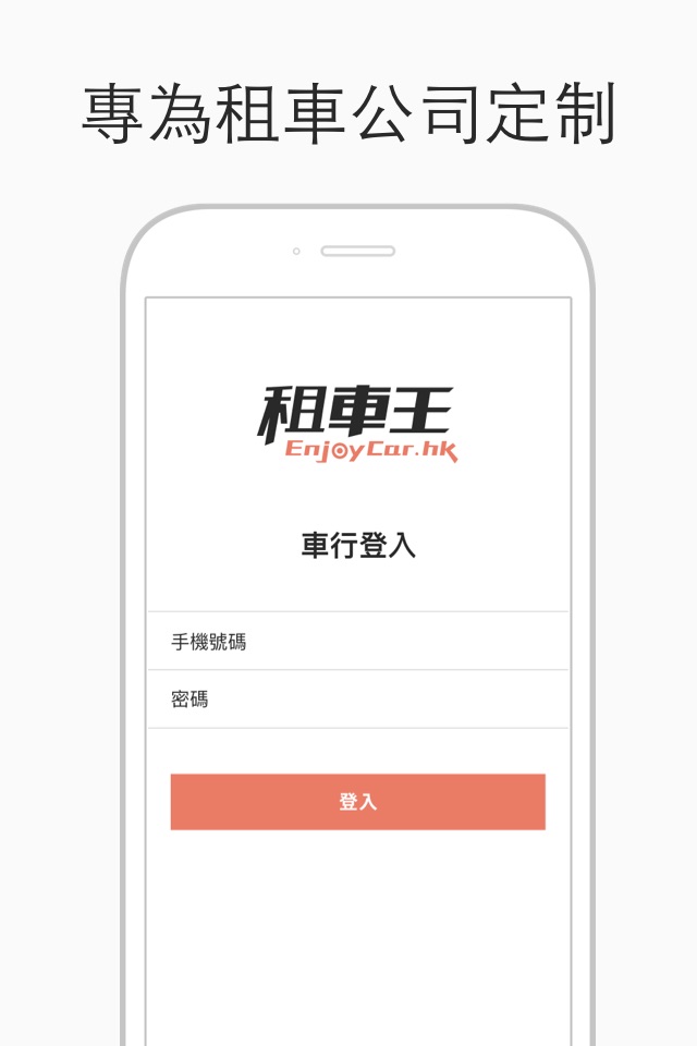 租車王 - 車行專用 screenshot 3