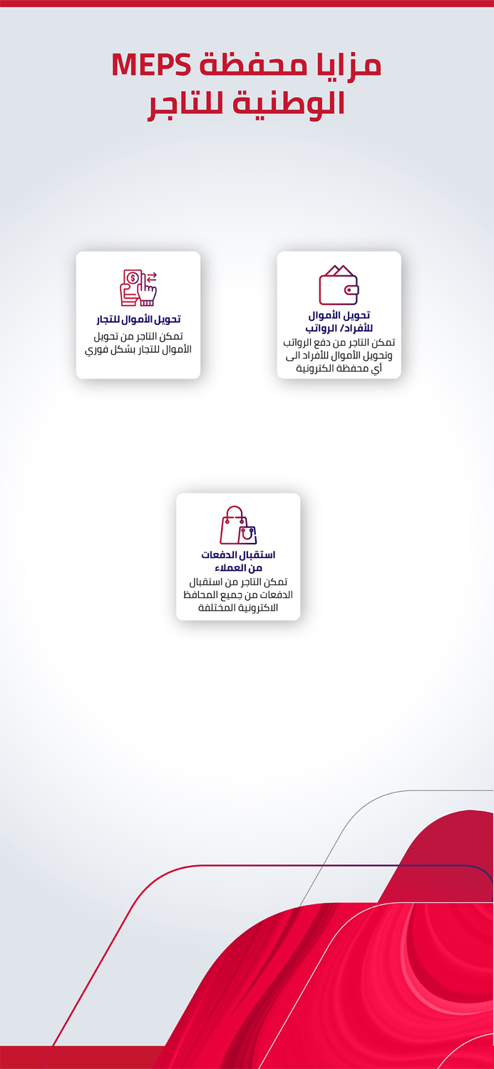 MEPS Merchant National Wallet