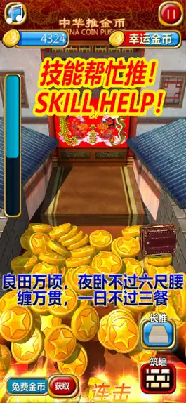 Game screenshot China Coin Pusher hack