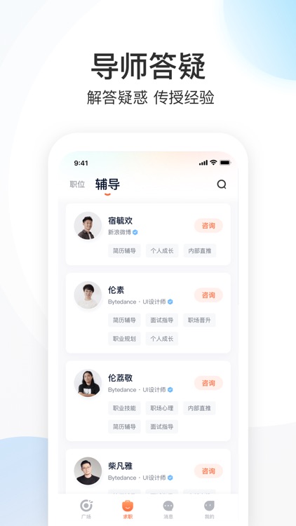 磁圈-大学生实习求职神器 screenshot-4