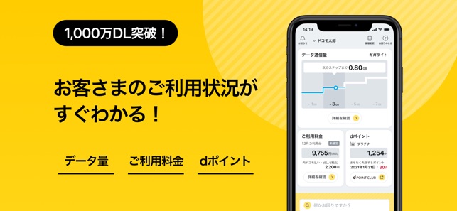 My Docomo 料金 通信量の確認 をapp Storeで