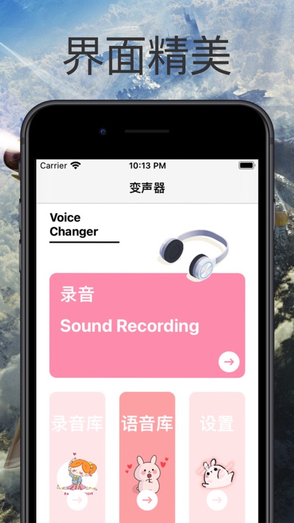 变声器-手机游戏语音开黑聊天变声包