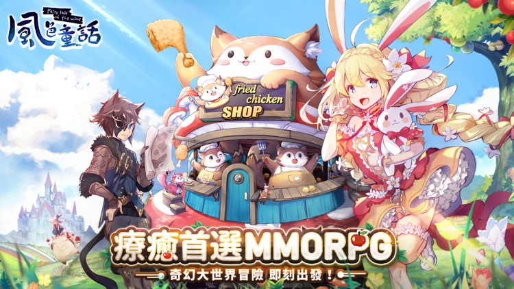 風色童話 screenshot-0