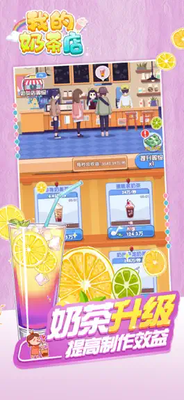 Game screenshot 我的奶茶店 apk