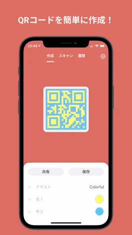 Game screenshot Colorful - QRコード作成 / スキャン mod apk