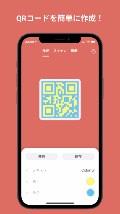 Colorful Qrコード作成 スキャン Iphoneアプリ Applion