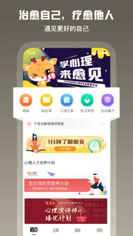 Game screenshot 愈见心理 mod apk