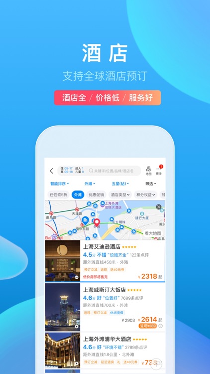 携程旅行-订酒店机票火车票 screenshot-0