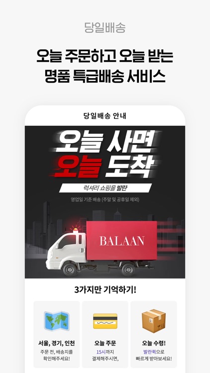 발란 - 참 쉬운 럭셔리 쇼핑 앱 screenshot-4