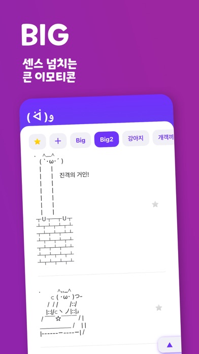 인싸티콘 - 특수문자 이모티콘 screenshot 3