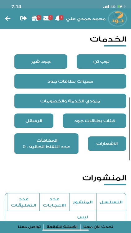 بطاقة جود - Joud Card screenshot-6