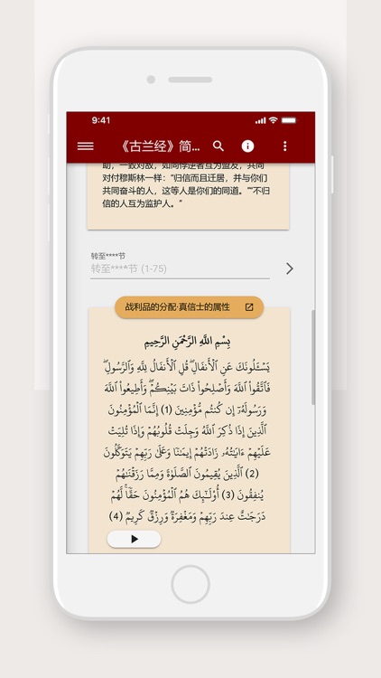 《古兰经》简明注释 screenshot-4