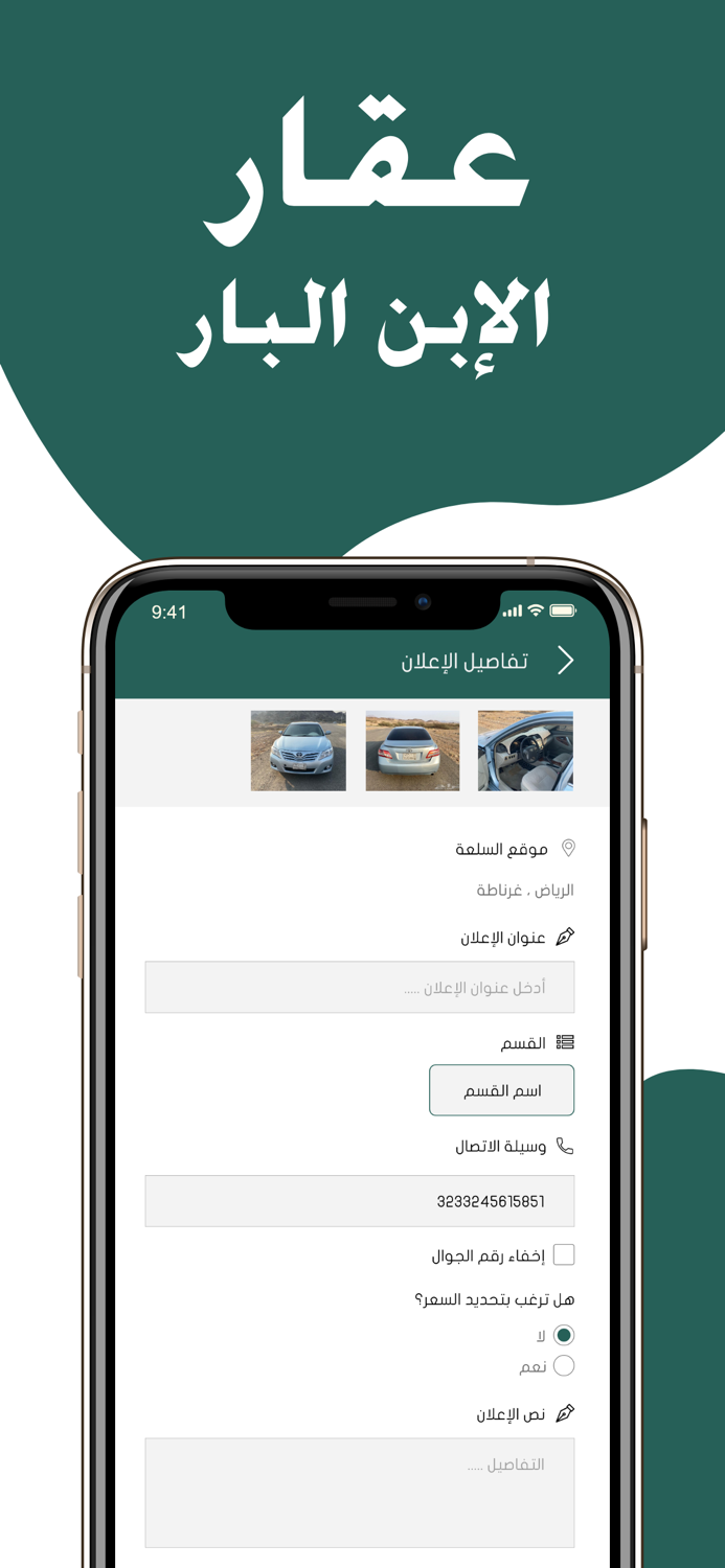 عقار الابن البار