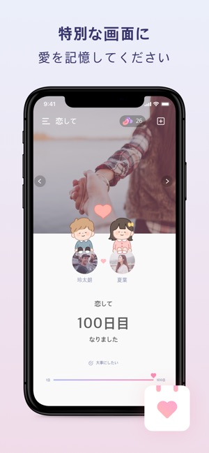 恋して Ad をapp Storeで